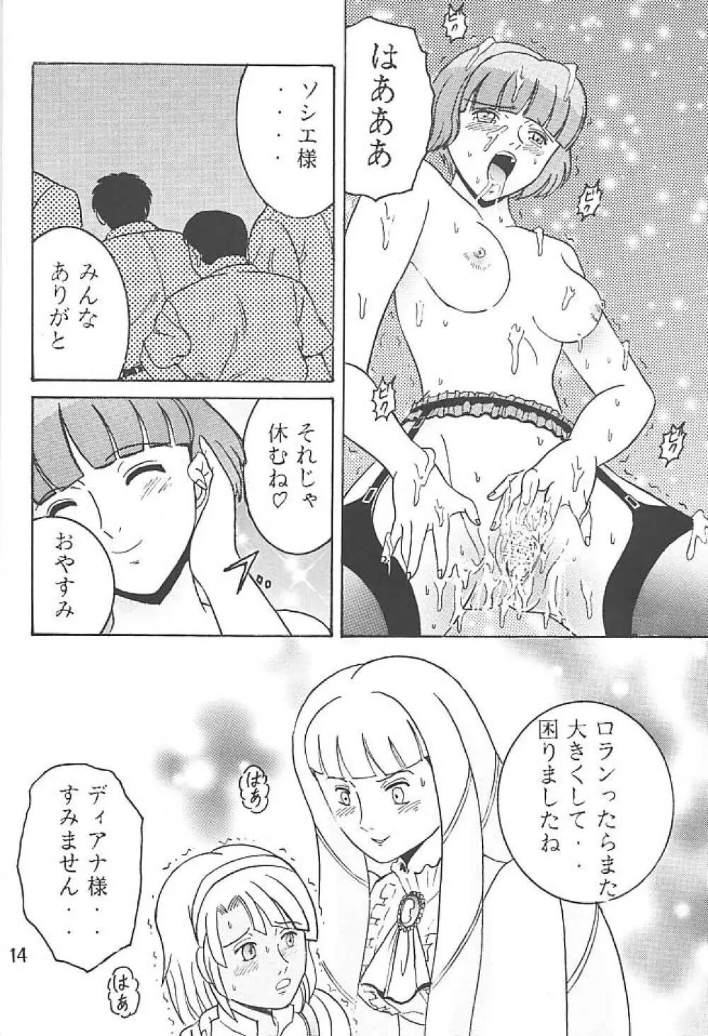 SHIO! VOL.5 Page.13