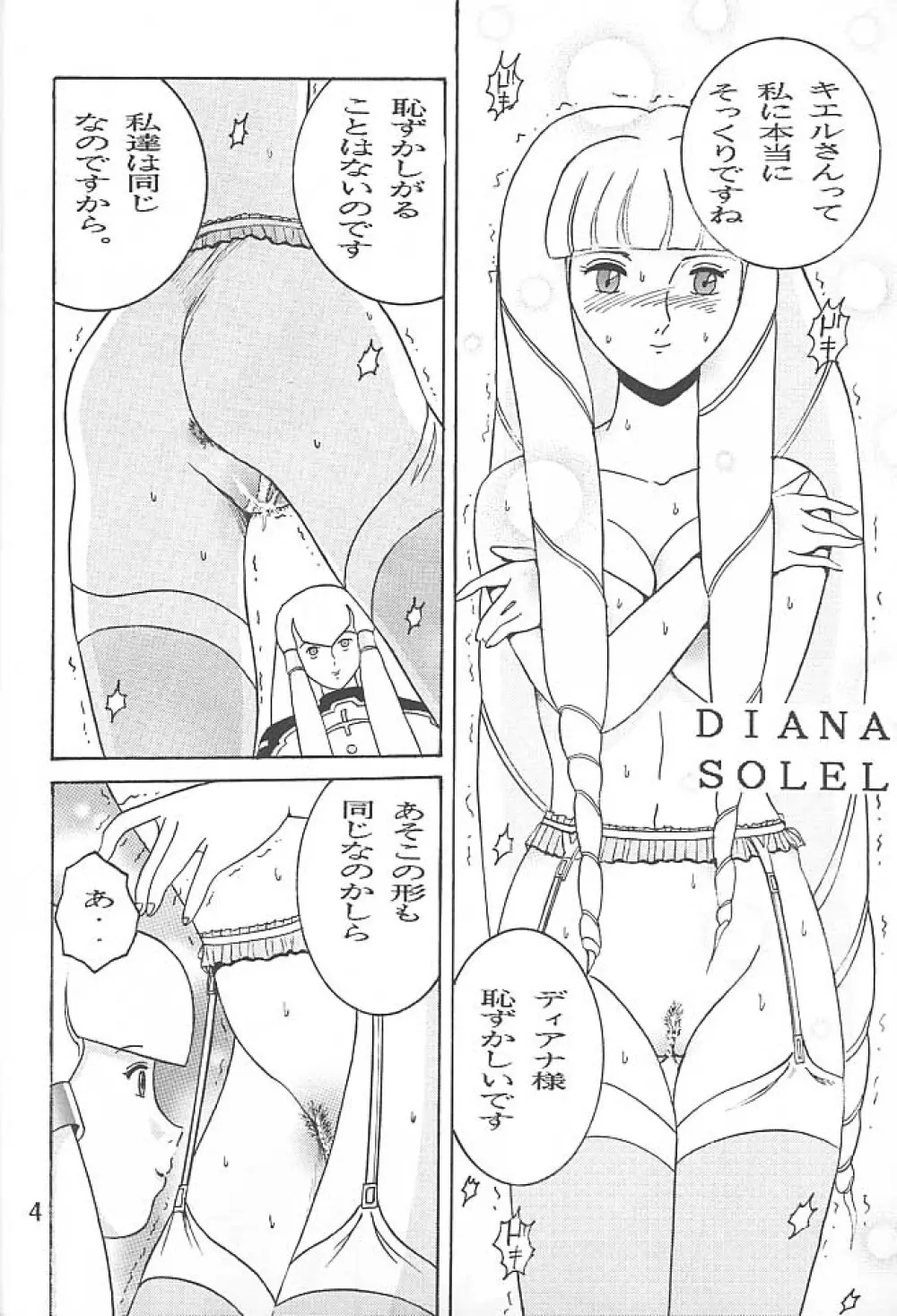 SHIO! VOL.5 Page.3