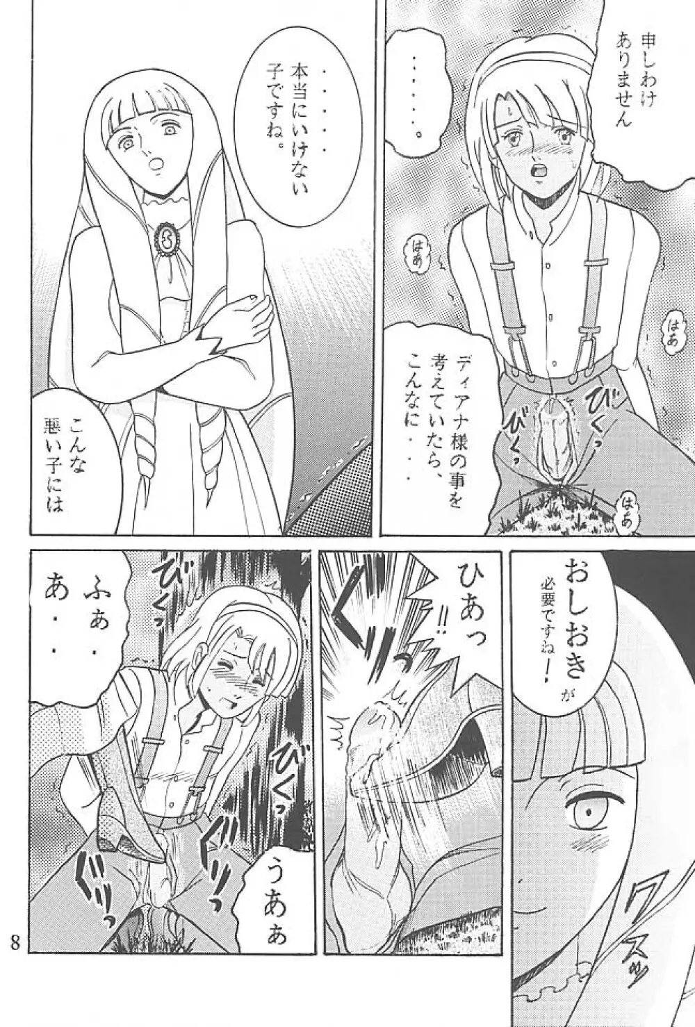 SHIO! VOL.5 Page.7