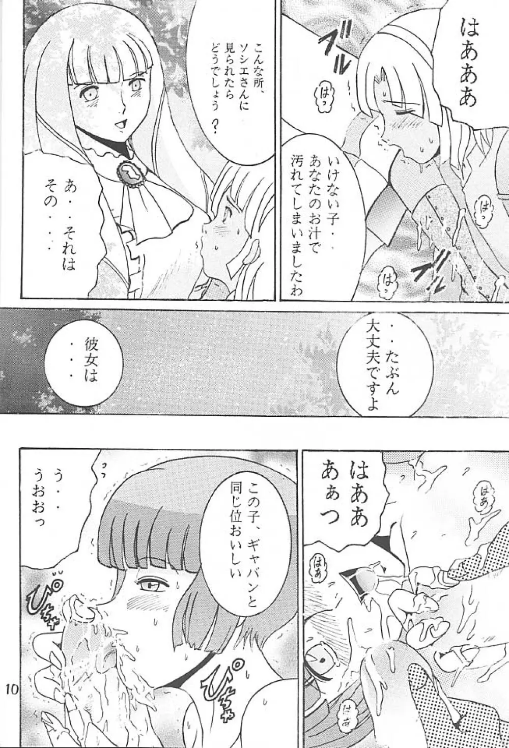 SHIO! VOL.5 Page.9