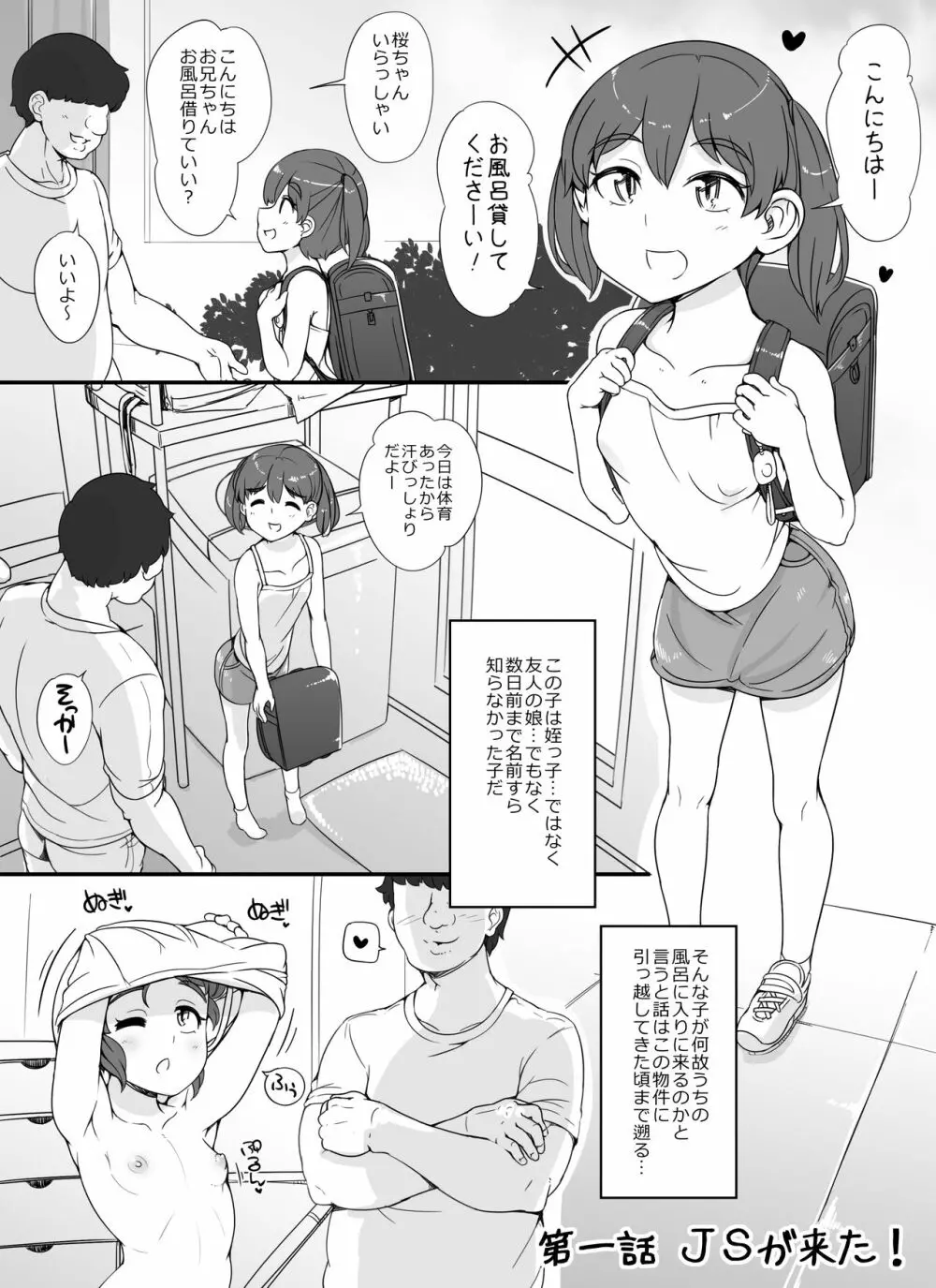 近所の女達が何故か俺の家の風呂に入りに来る件 Page.3