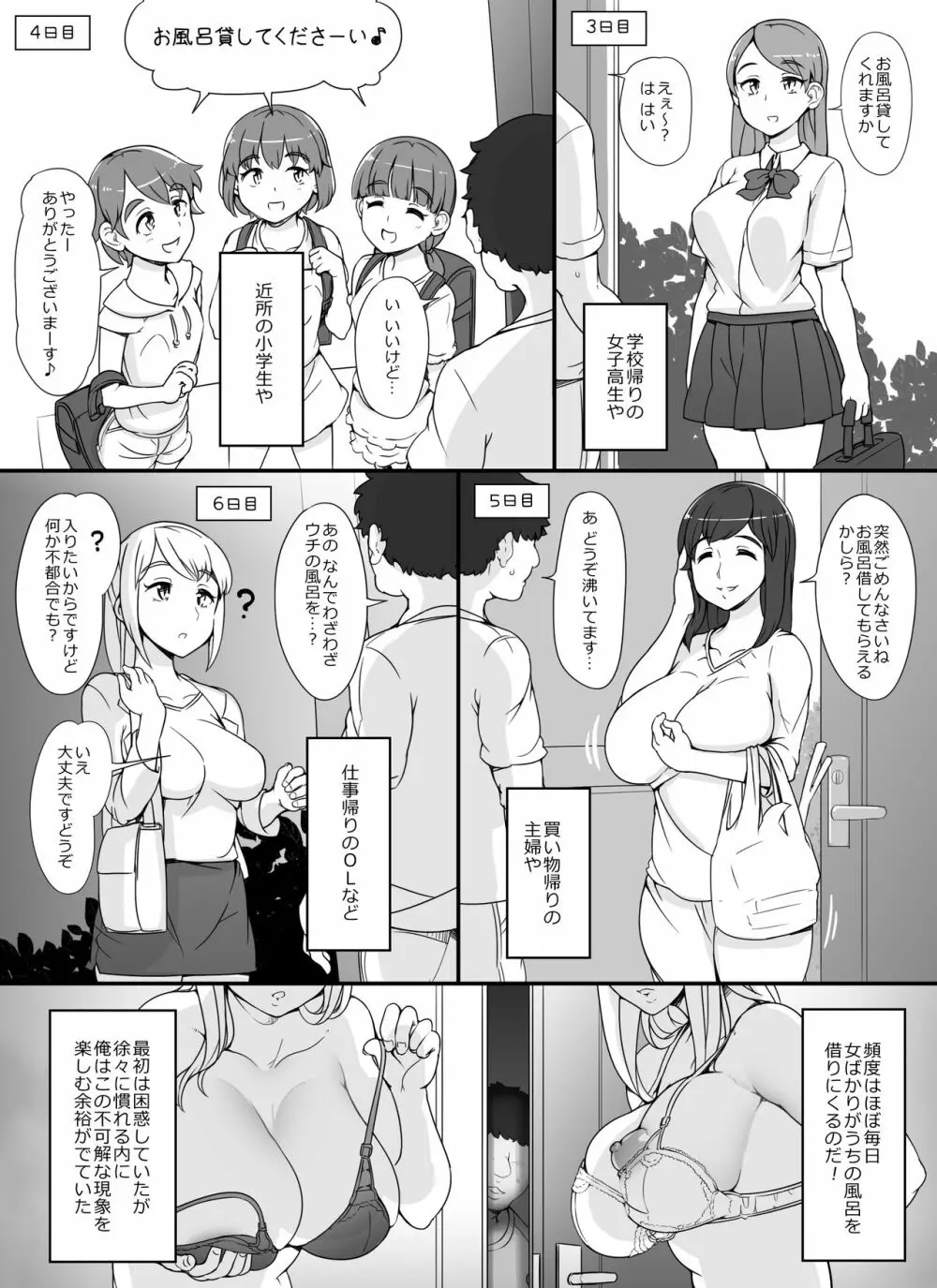 近所の女達が何故か俺の家の風呂に入りに来る件 Page.5