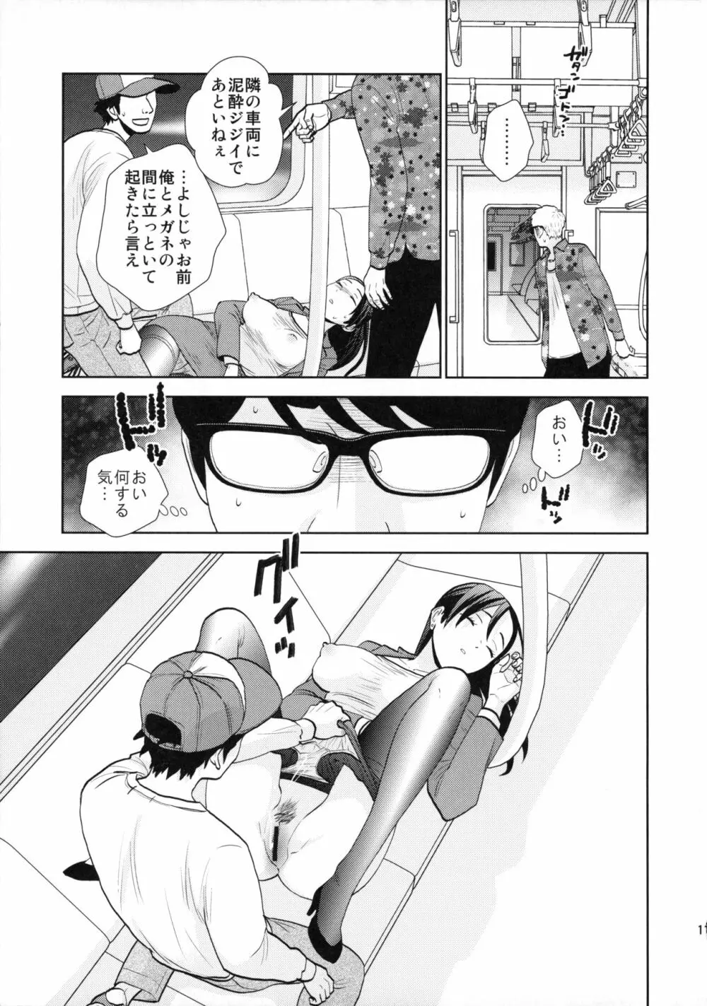 終電泥酔案件 Page.10