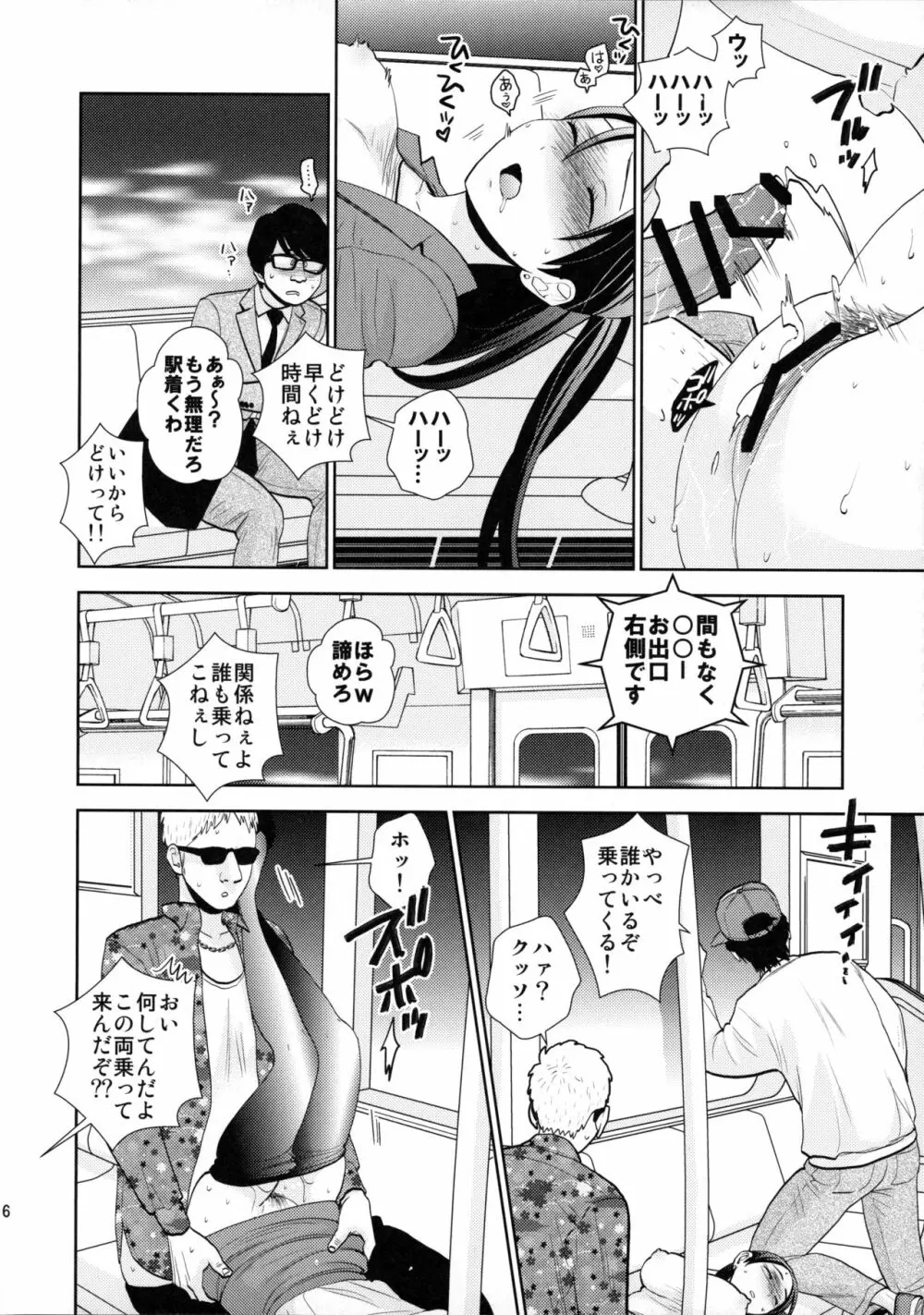 終電泥酔案件 Page.15