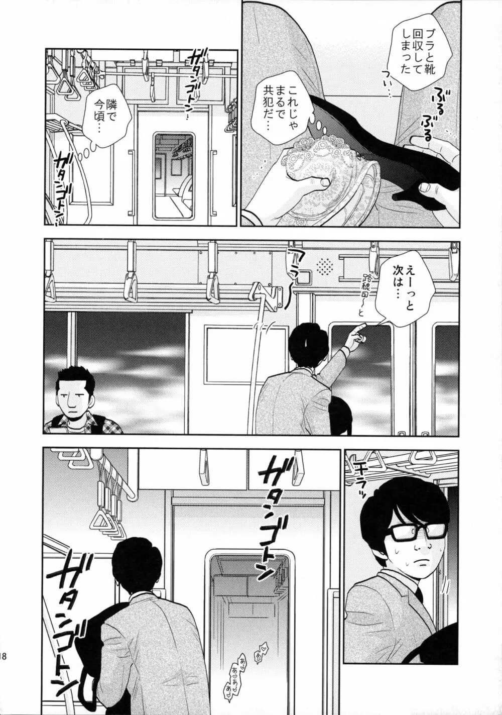 終電泥酔案件 Page.17