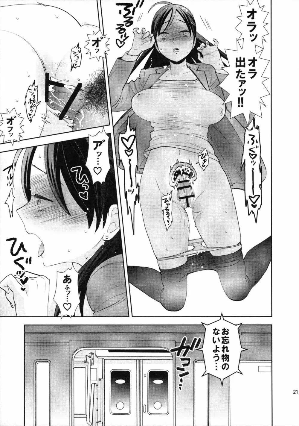 終電泥酔案件 Page.20