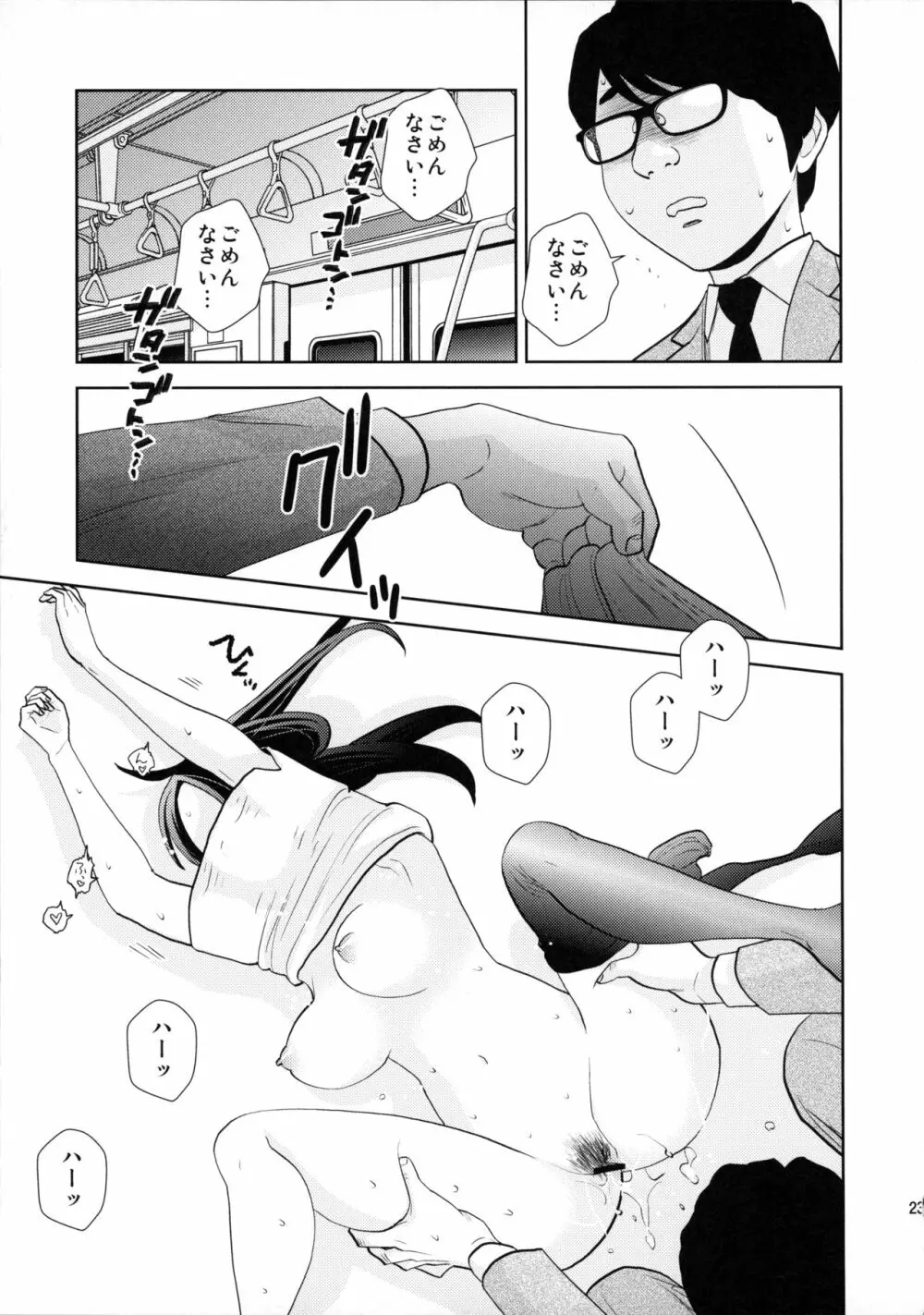 終電泥酔案件 Page.22