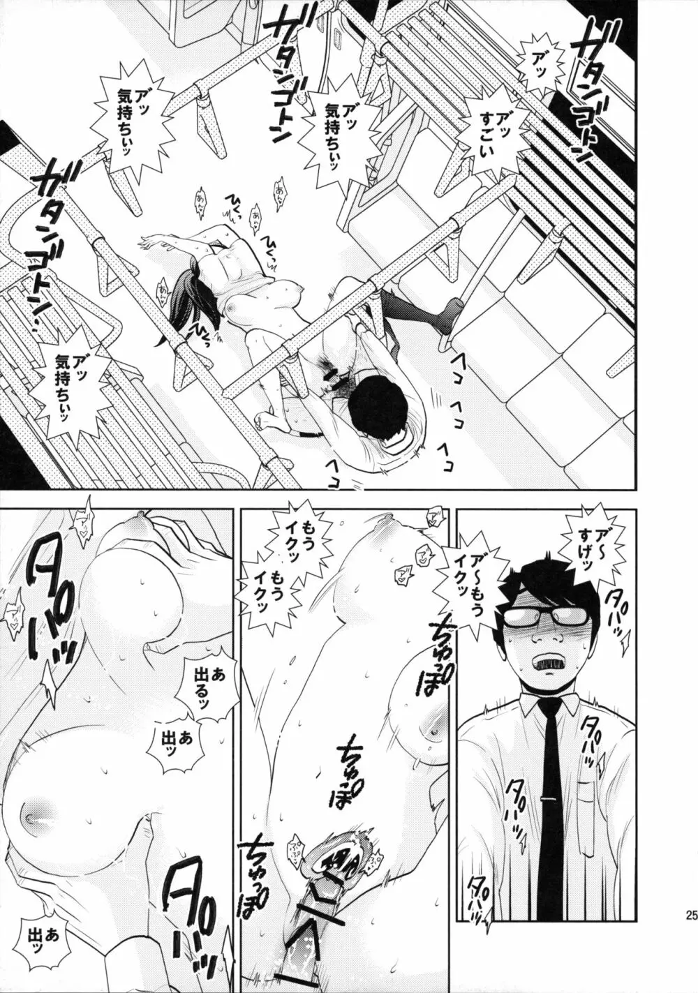 終電泥酔案件 Page.24