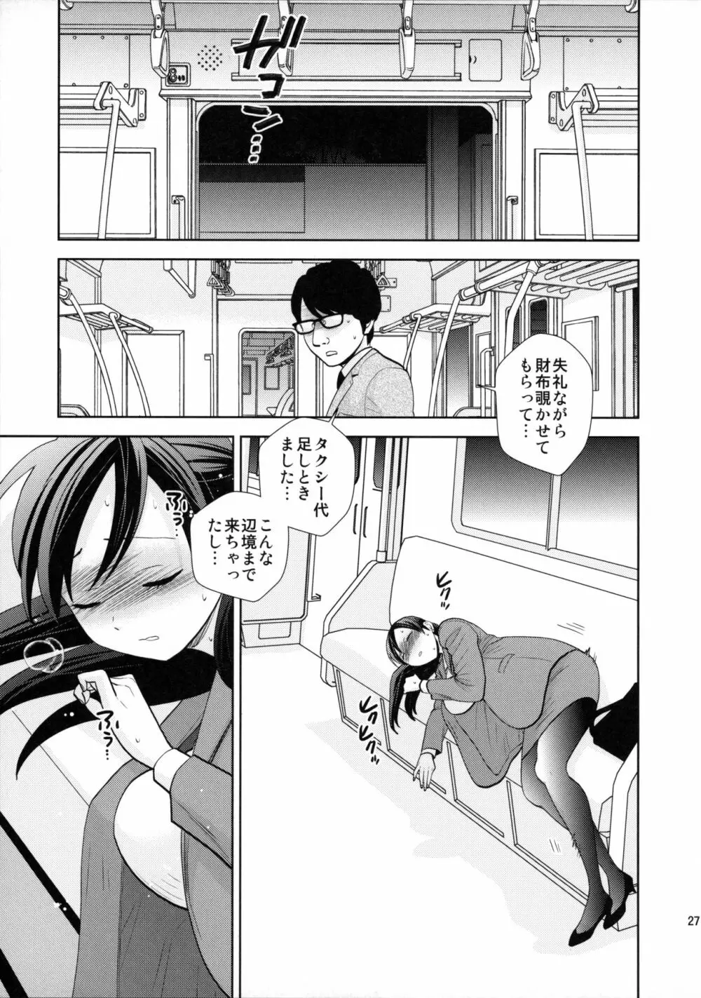 終電泥酔案件 Page.26