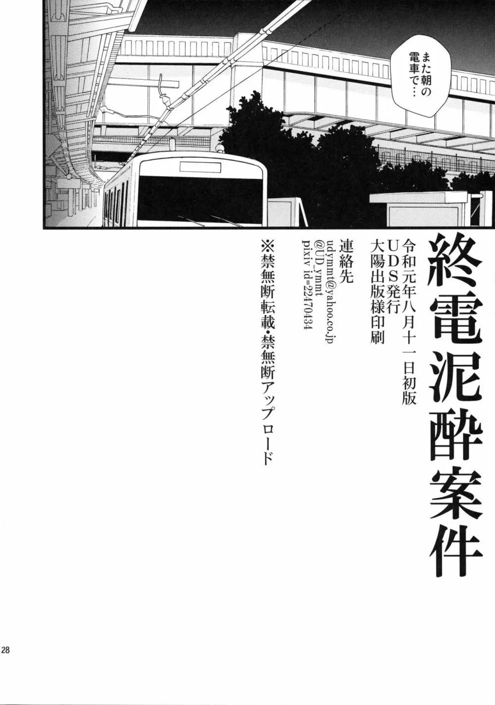 終電泥酔案件 Page.27