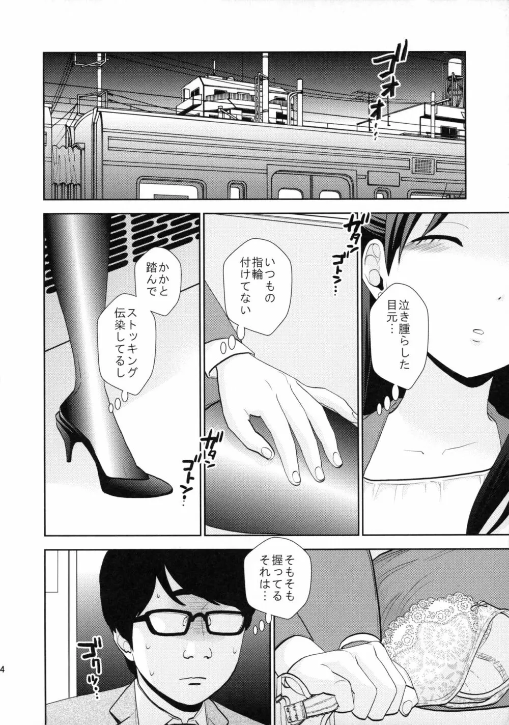 終電泥酔案件 Page.3