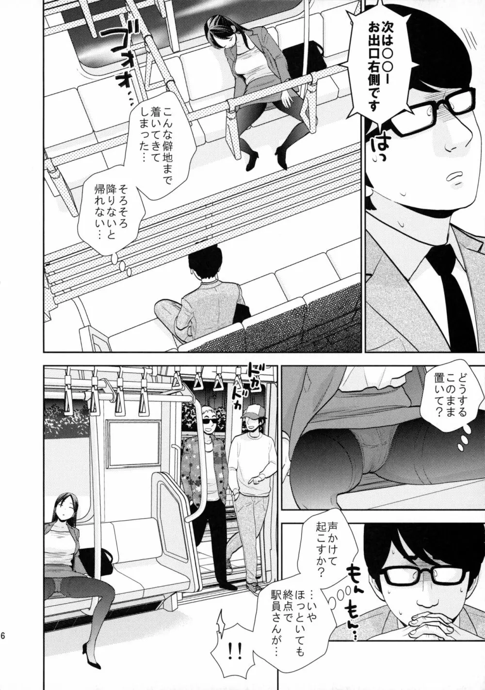 終電泥酔案件 Page.5