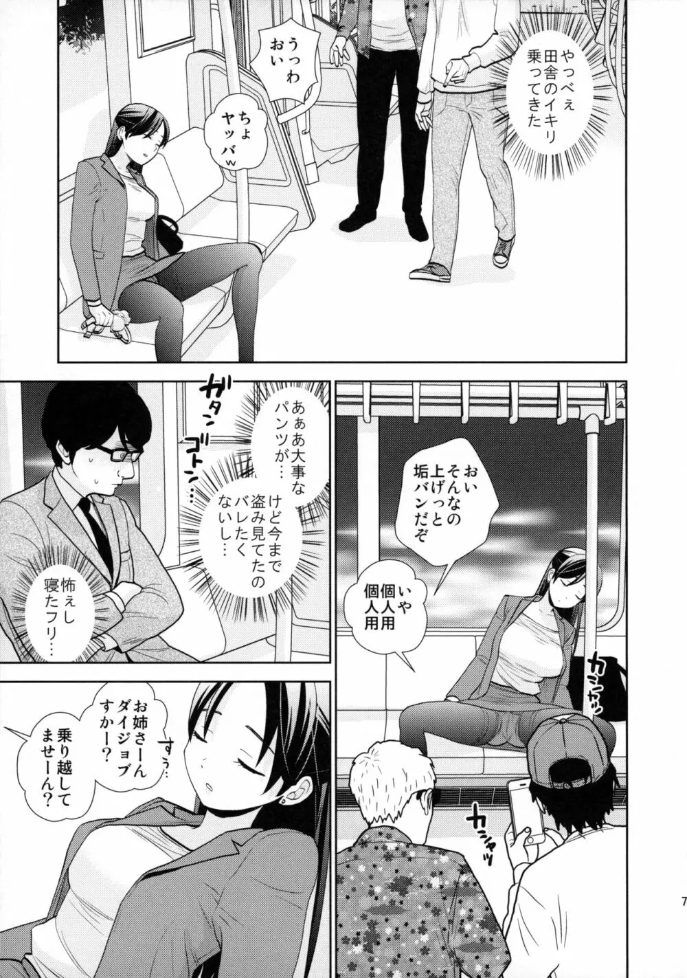 終電泥酔案件 Page.6