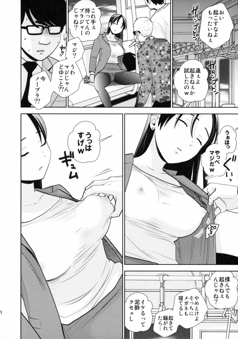 終電泥酔案件 Page.7