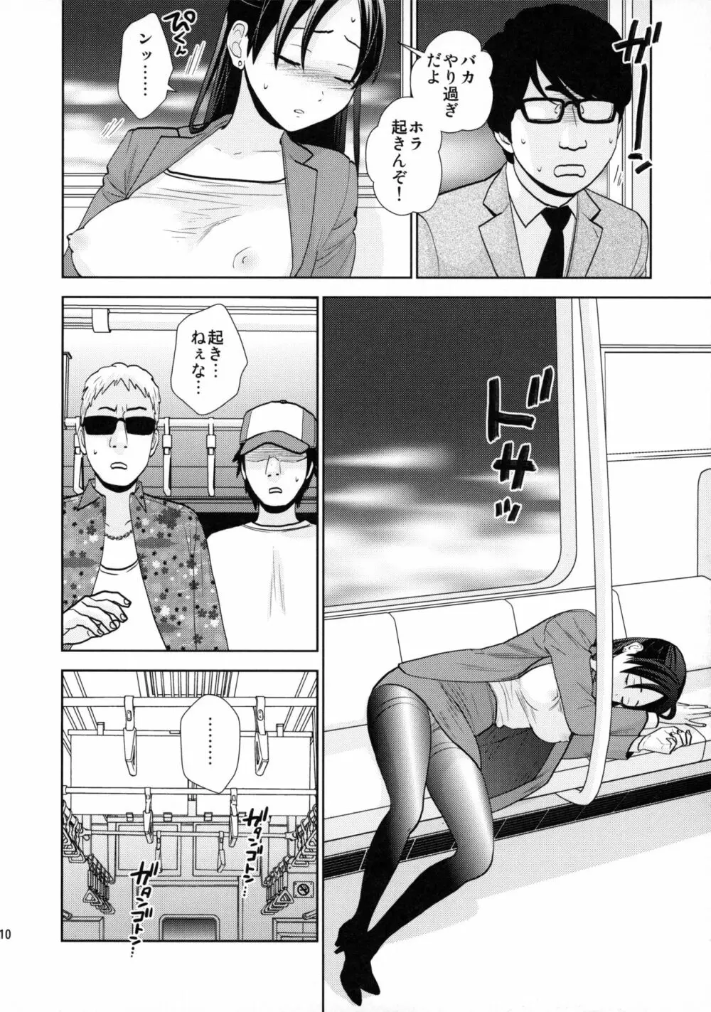 終電泥酔案件 Page.9