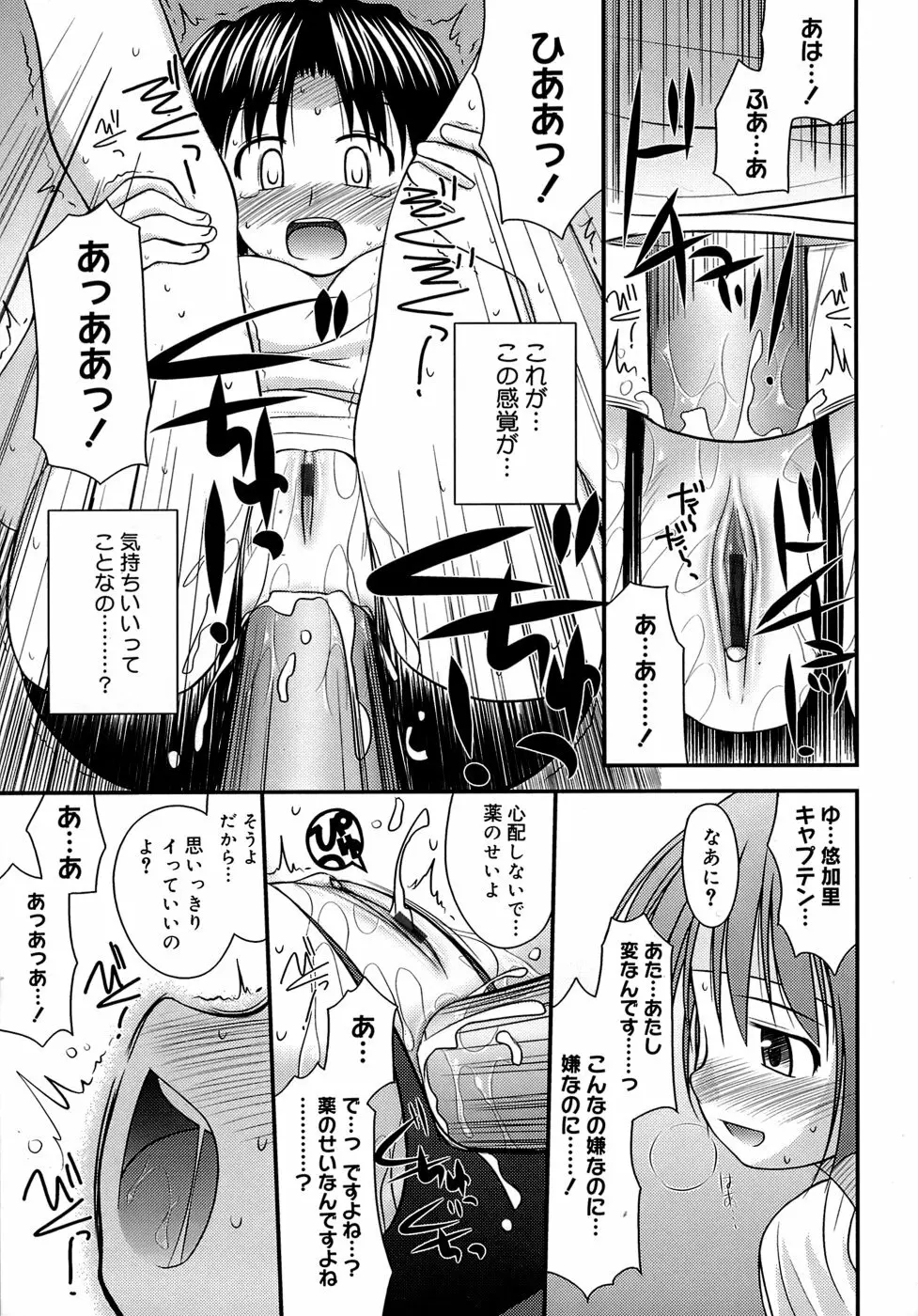 思春期クレイジーズ Page.111