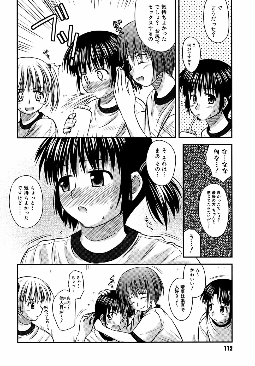 思春期クレイジーズ Page.116