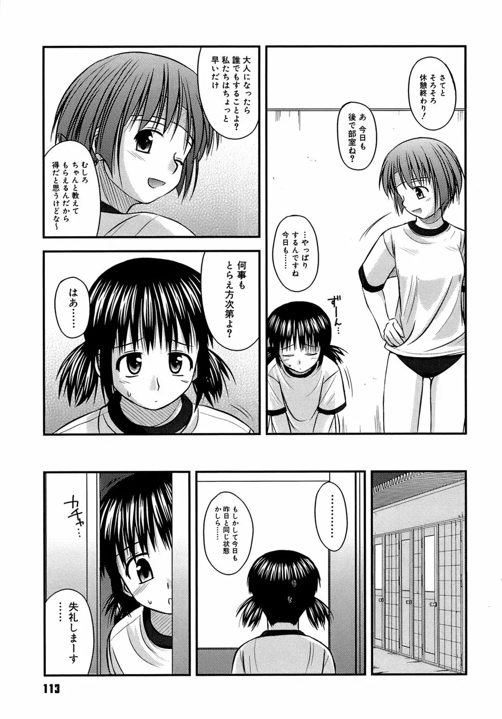 思春期クレイジーズ Page.117