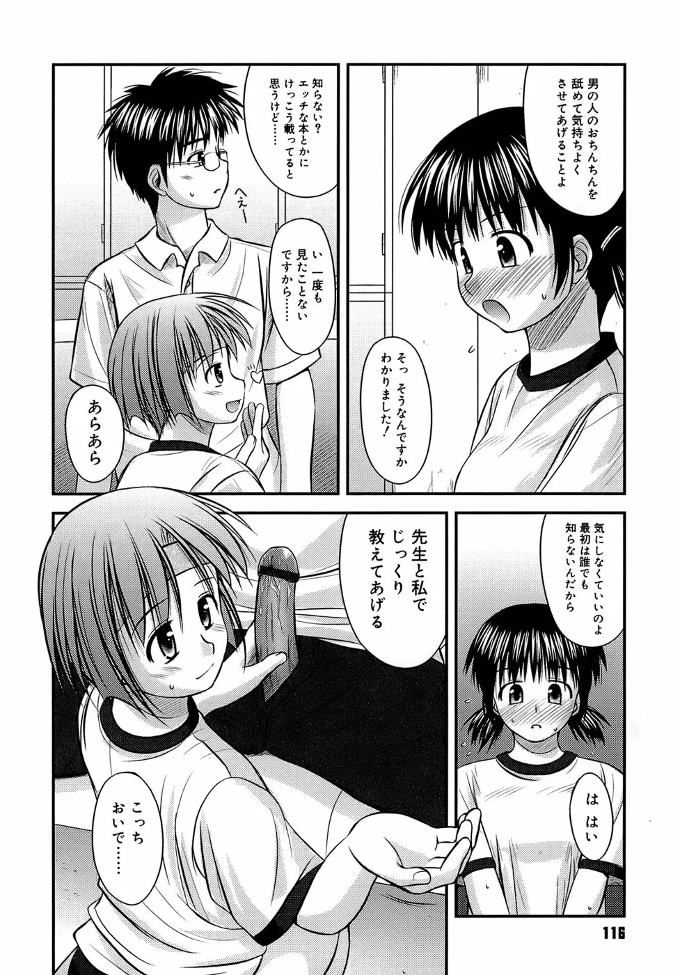 思春期クレイジーズ Page.120