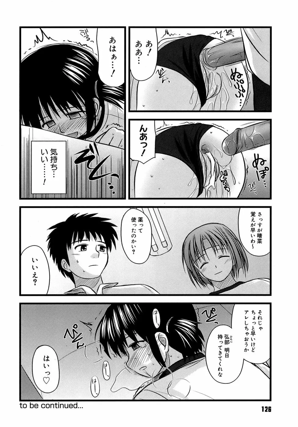 思春期クレイジーズ Page.130