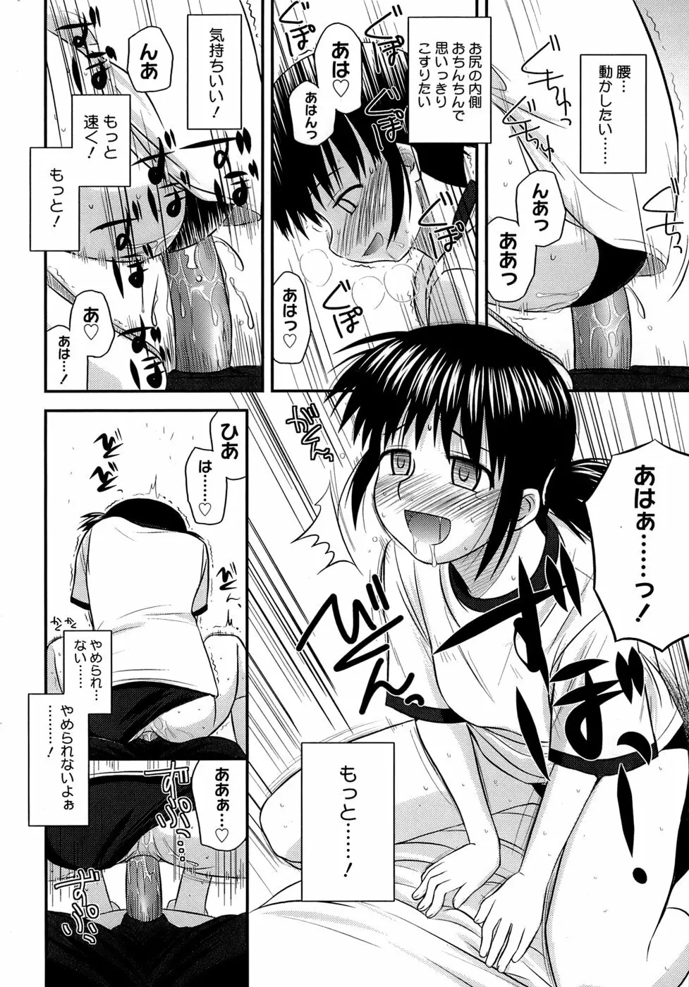 思春期クレイジーズ Page.142