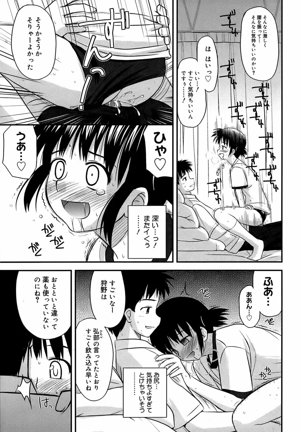 思春期クレイジーズ Page.143