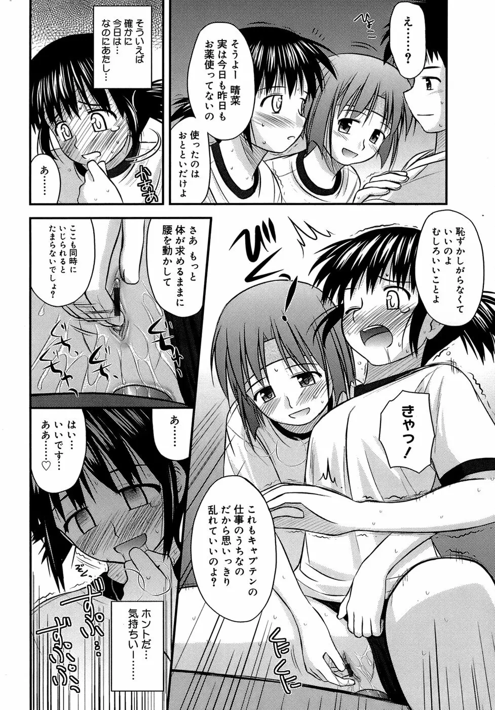 思春期クレイジーズ Page.144