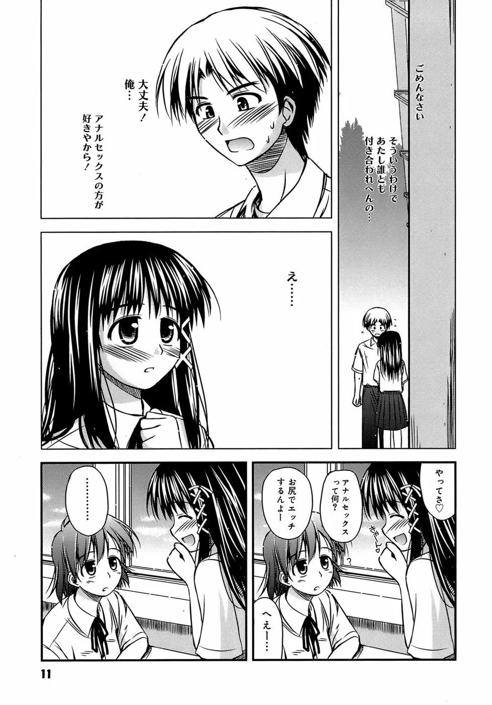 思春期クレイジーズ Page.15