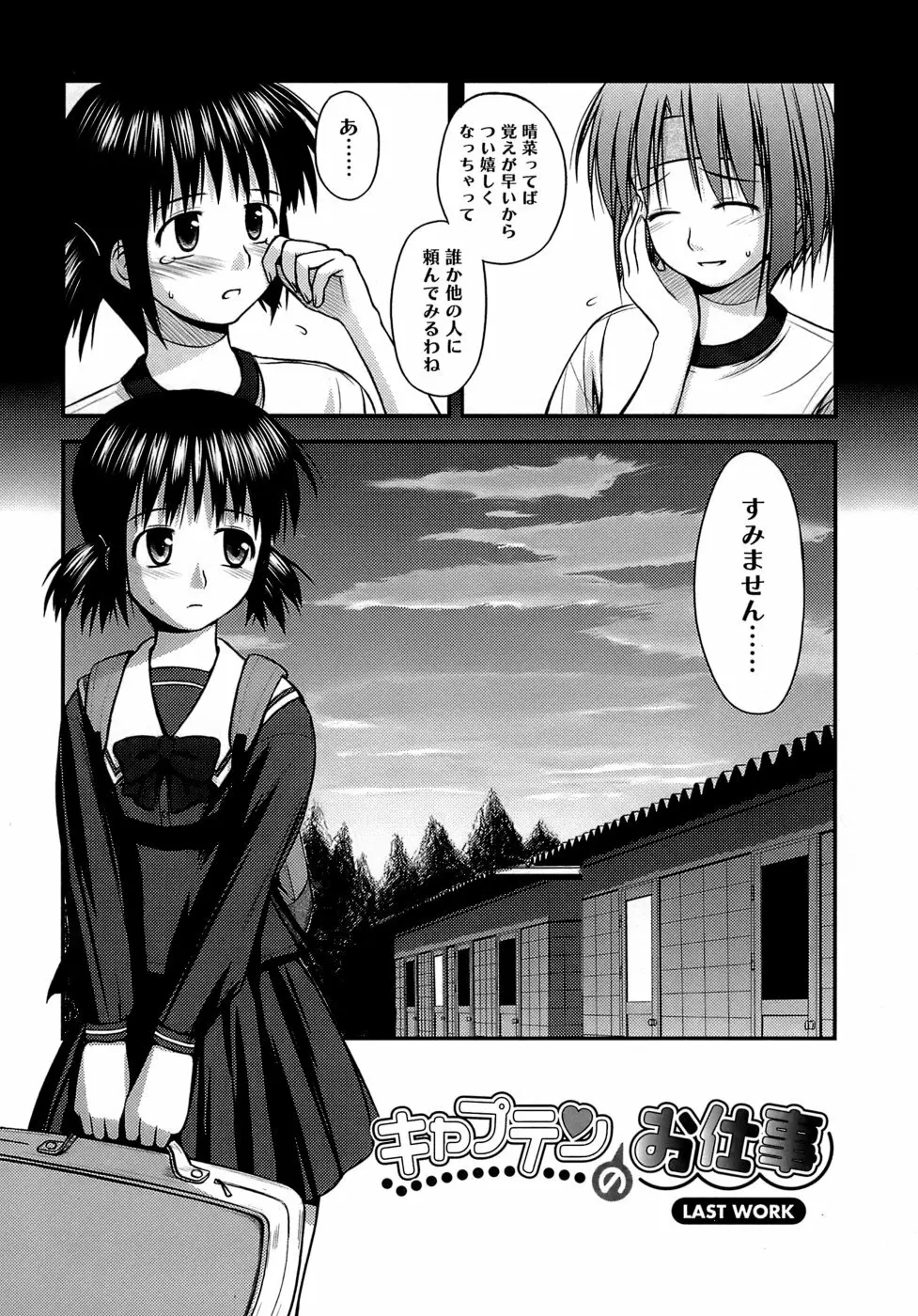 思春期クレイジーズ Page.150