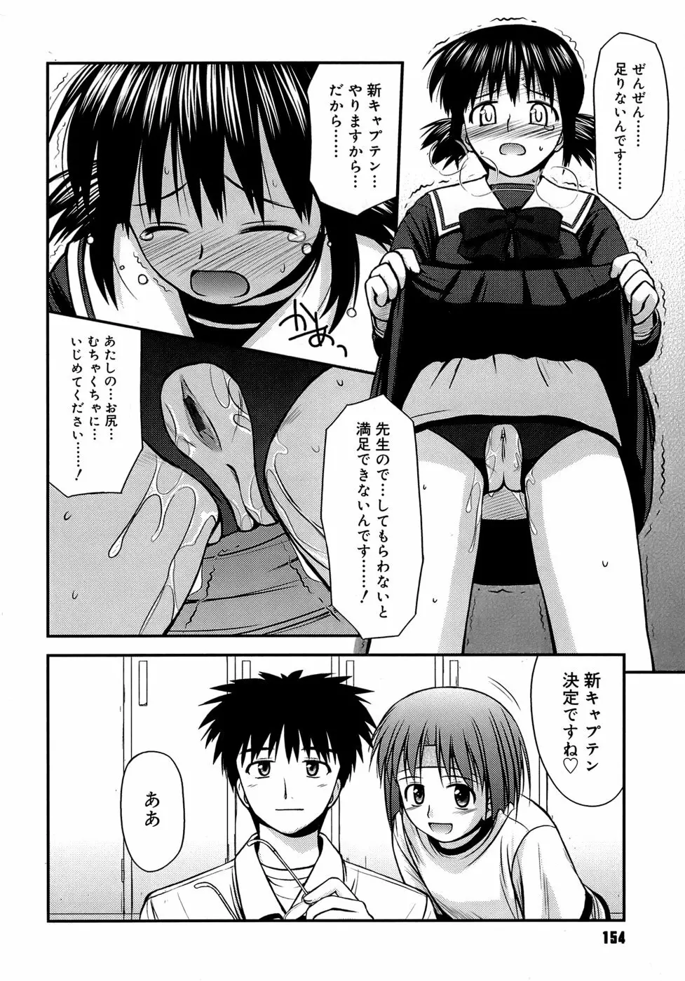 思春期クレイジーズ Page.158