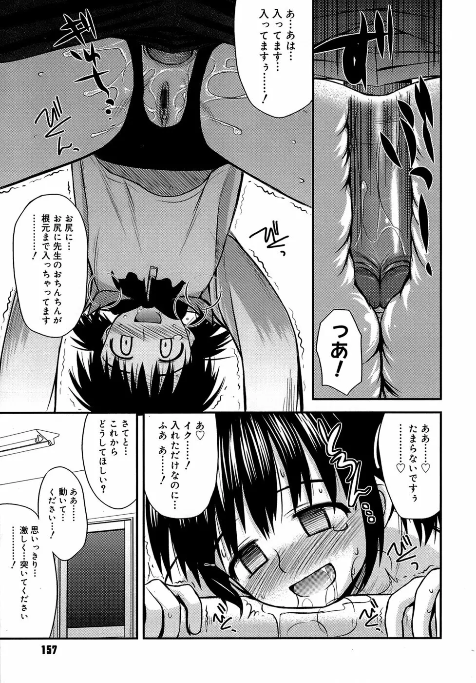 思春期クレイジーズ Page.161