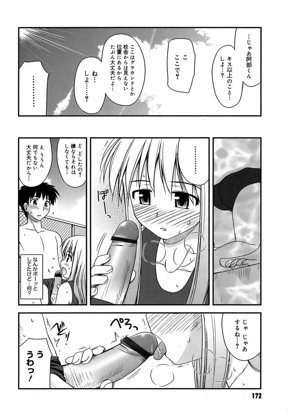 思春期クレイジーズ Page.176