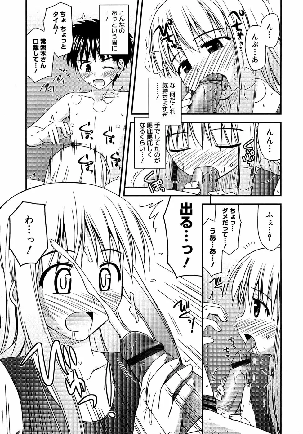 思春期クレイジーズ Page.177