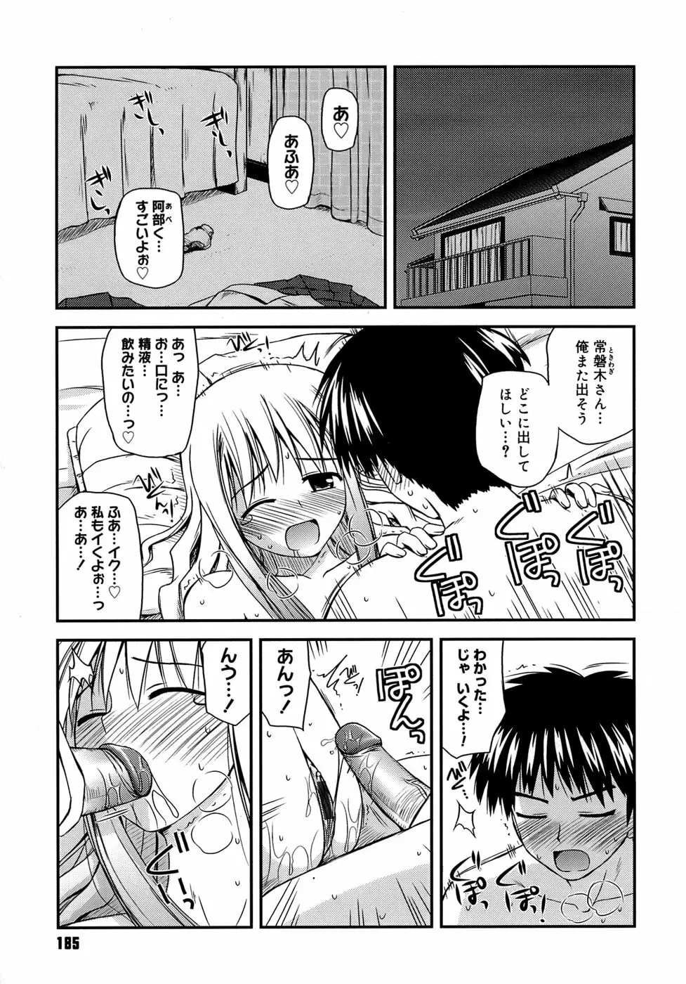 思春期クレイジーズ Page.189