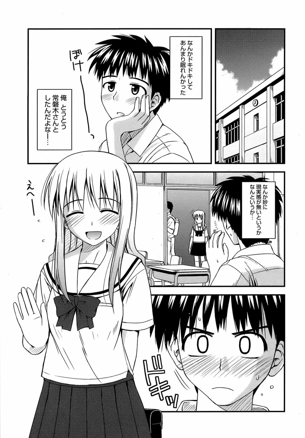 思春期クレイジーズ Page.191