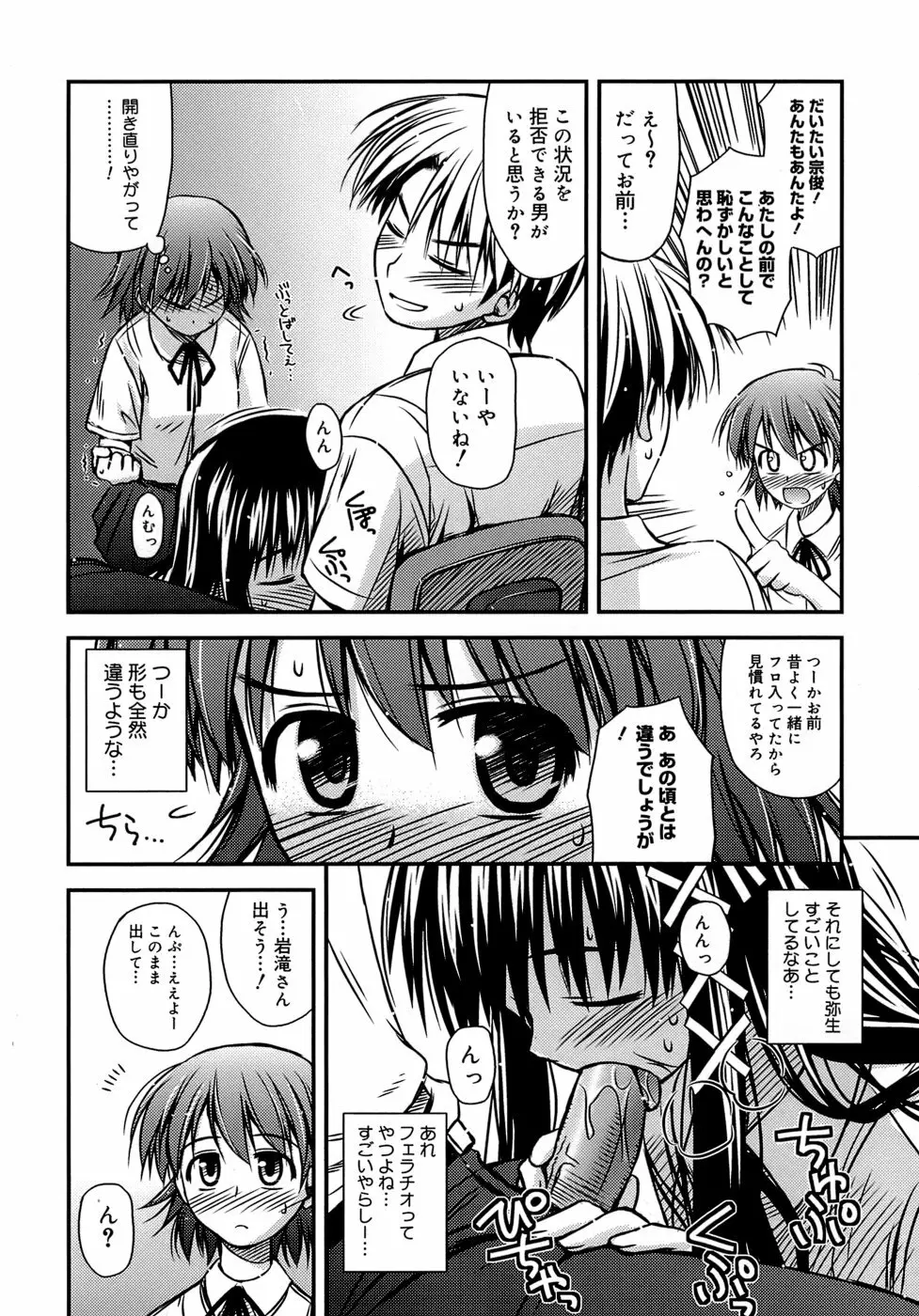 思春期クレイジーズ Page.20