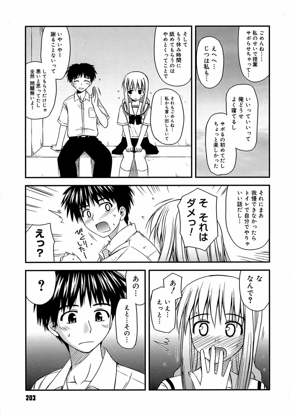 思春期クレイジーズ Page.207