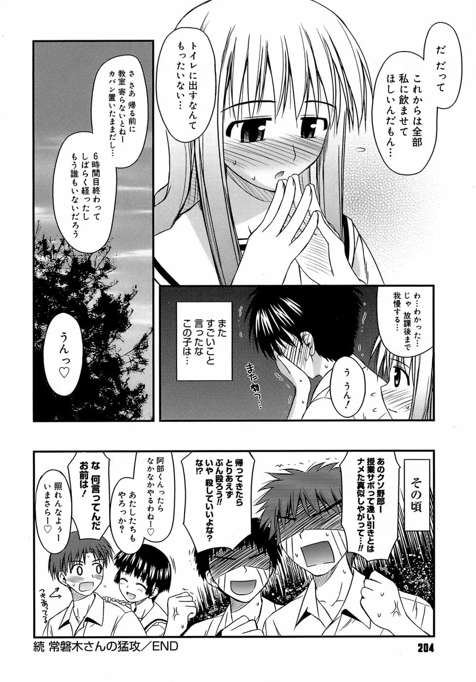 思春期クレイジーズ Page.208