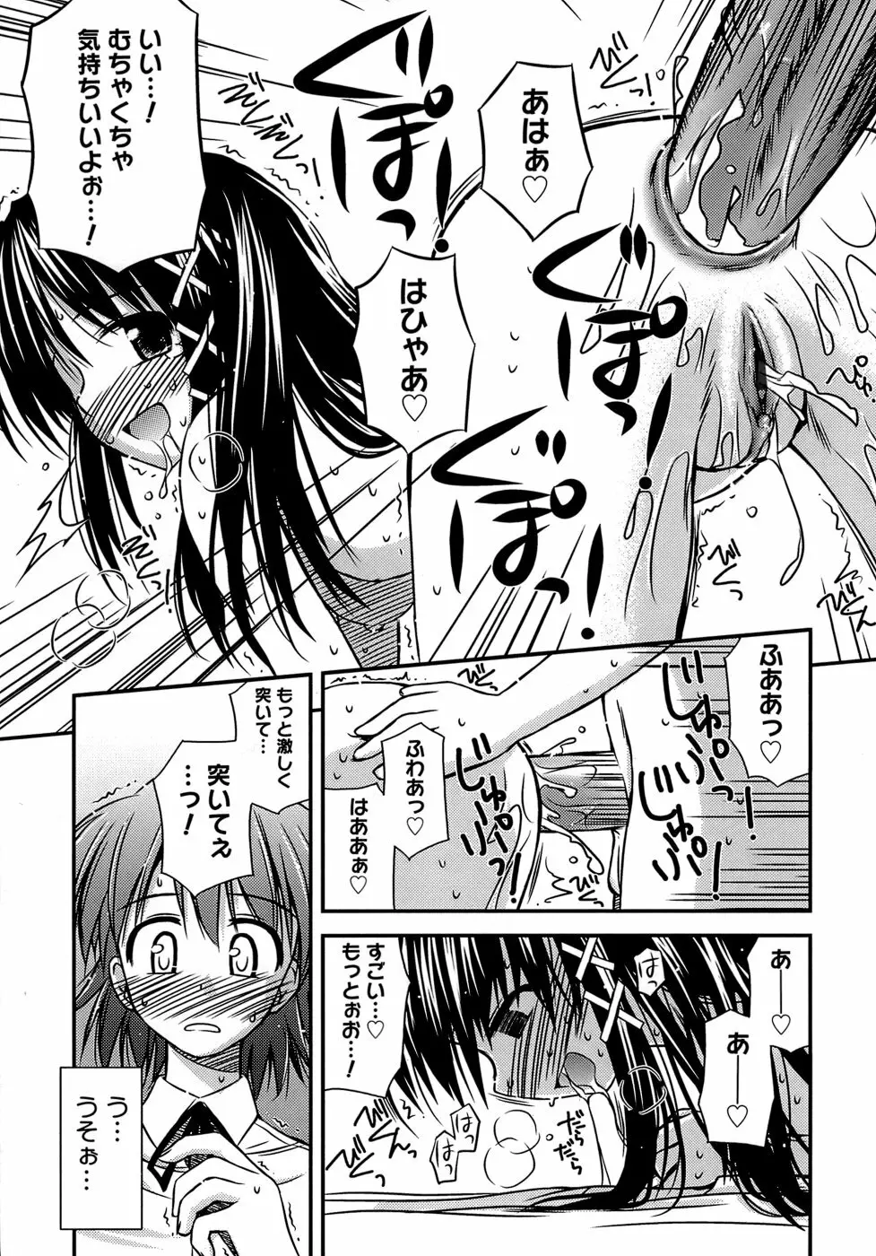 思春期クレイジーズ Page.27