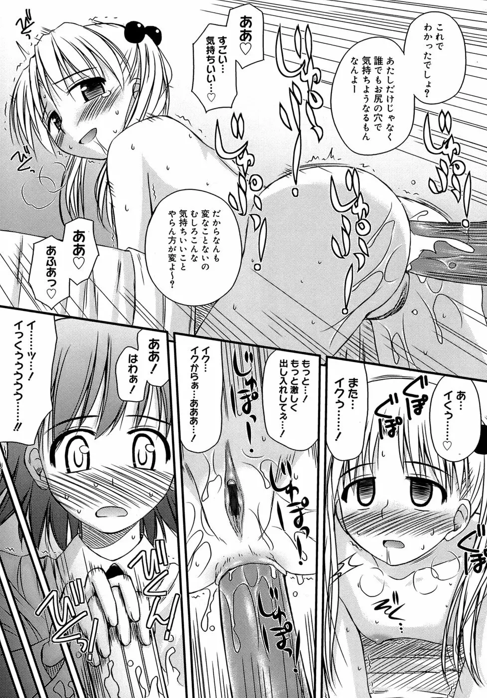 思春期クレイジーズ Page.49