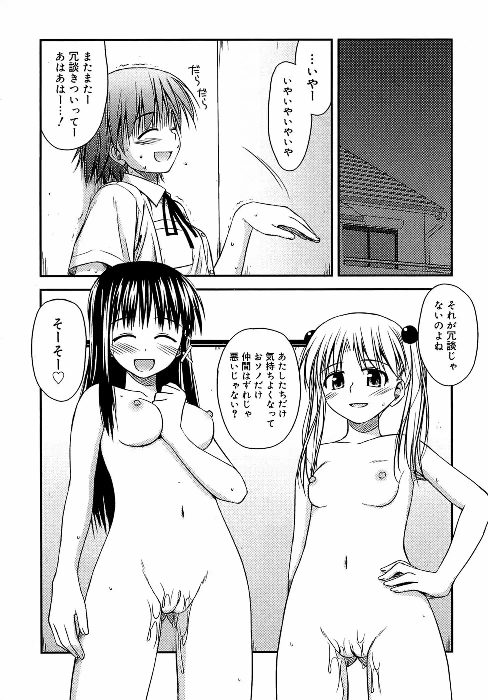 思春期クレイジーズ Page.51