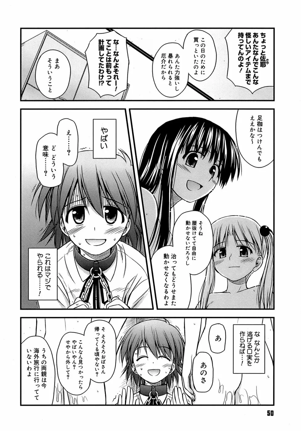 思春期クレイジーズ Page.54