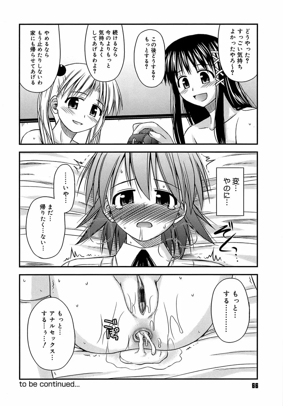 思春期クレイジーズ Page.70