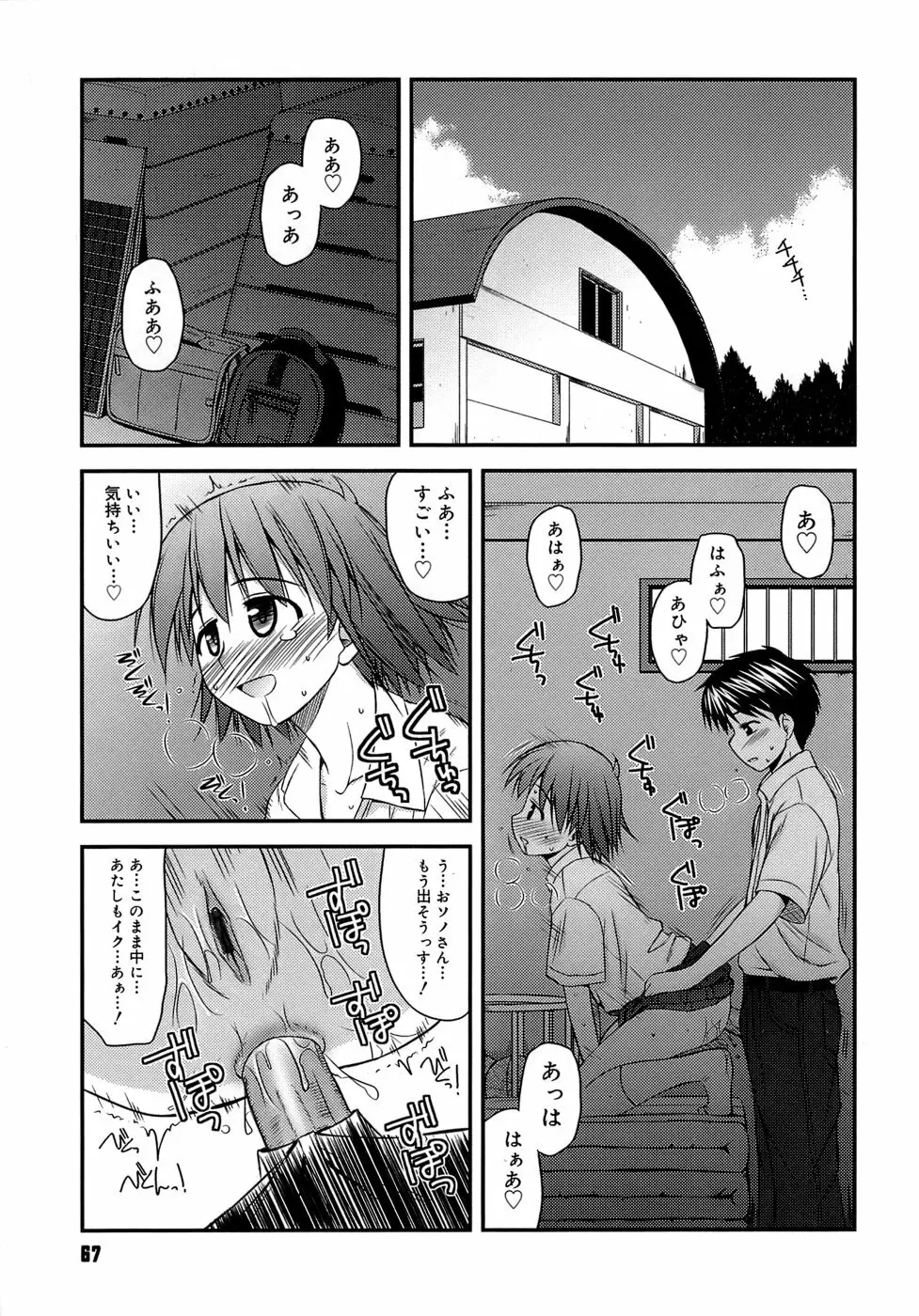 思春期クレイジーズ Page.71