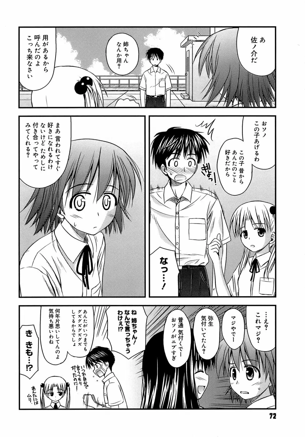 思春期クレイジーズ Page.76