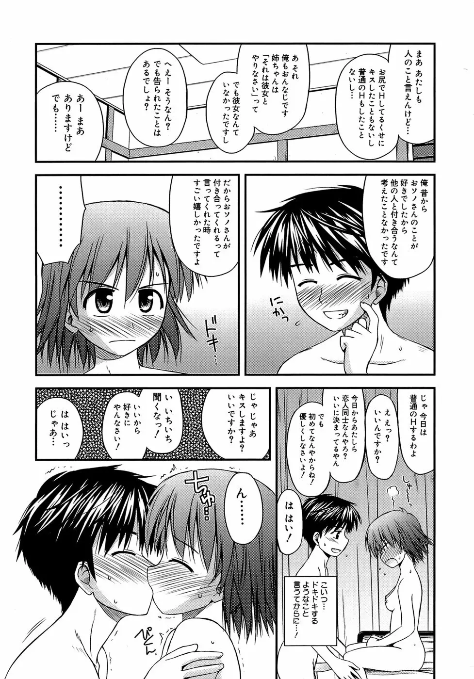 思春期クレイジーズ Page.80