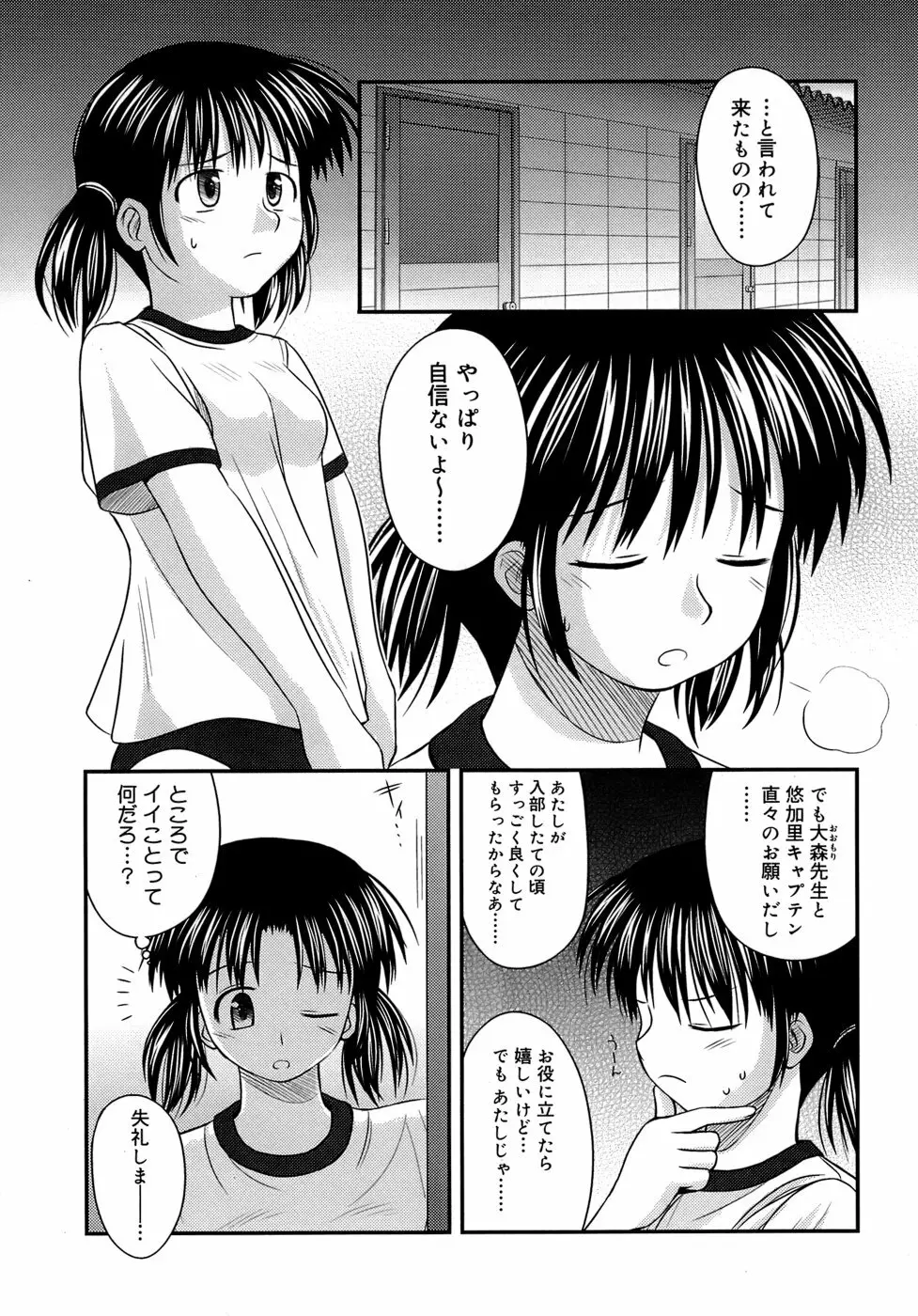 思春期クレイジーズ Page.97