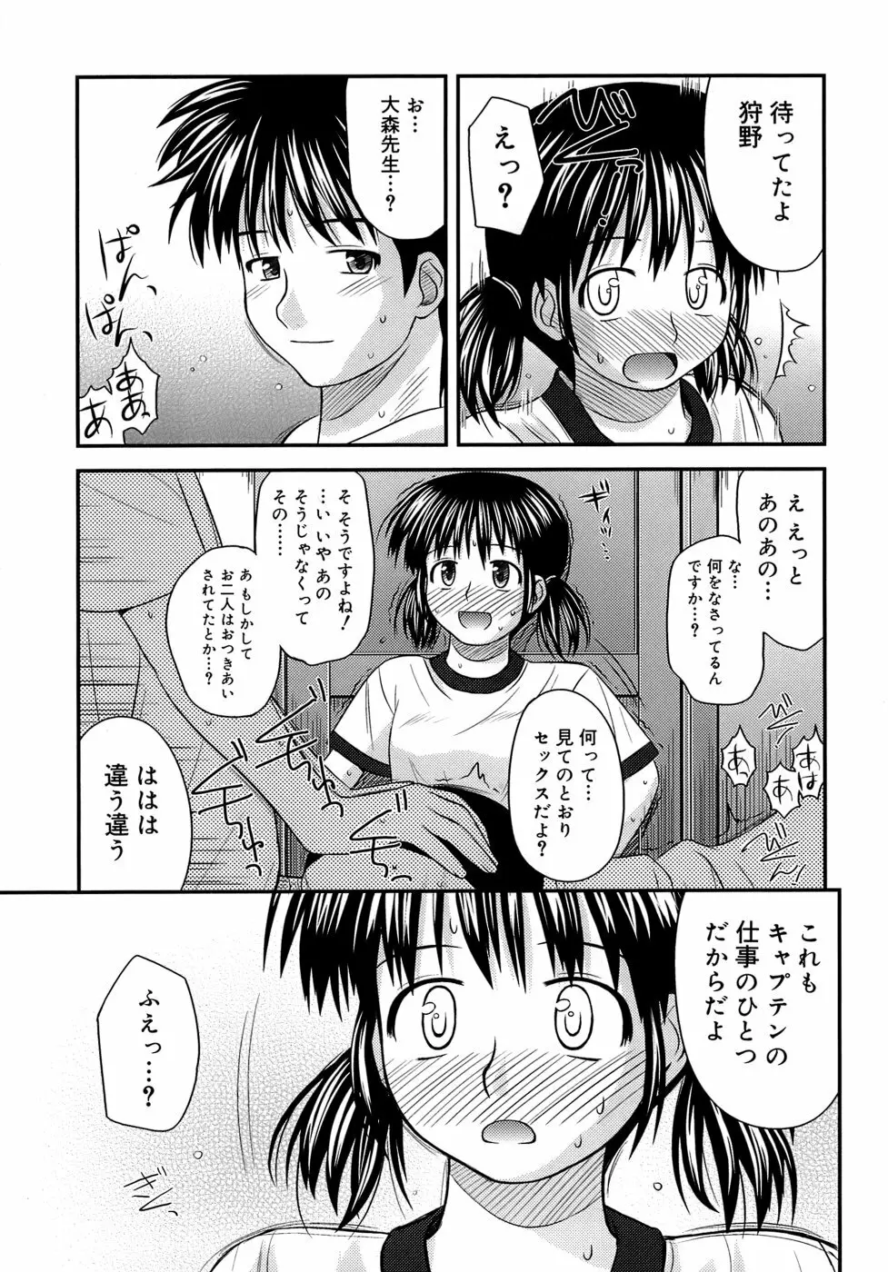 思春期クレイジーズ Page.99