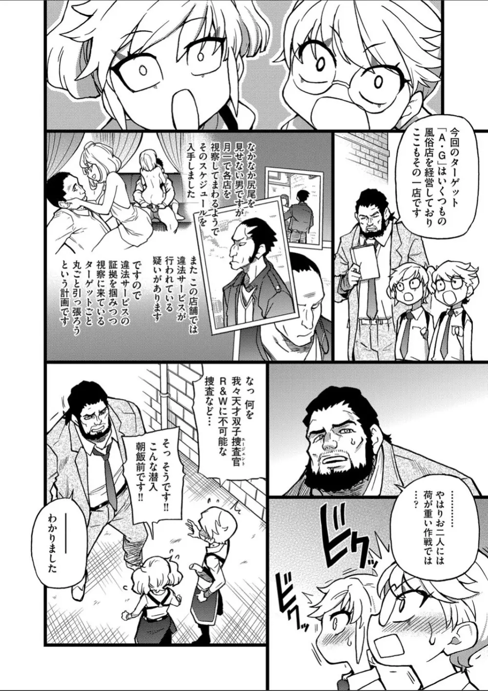 潜・入・少・年 Page.10