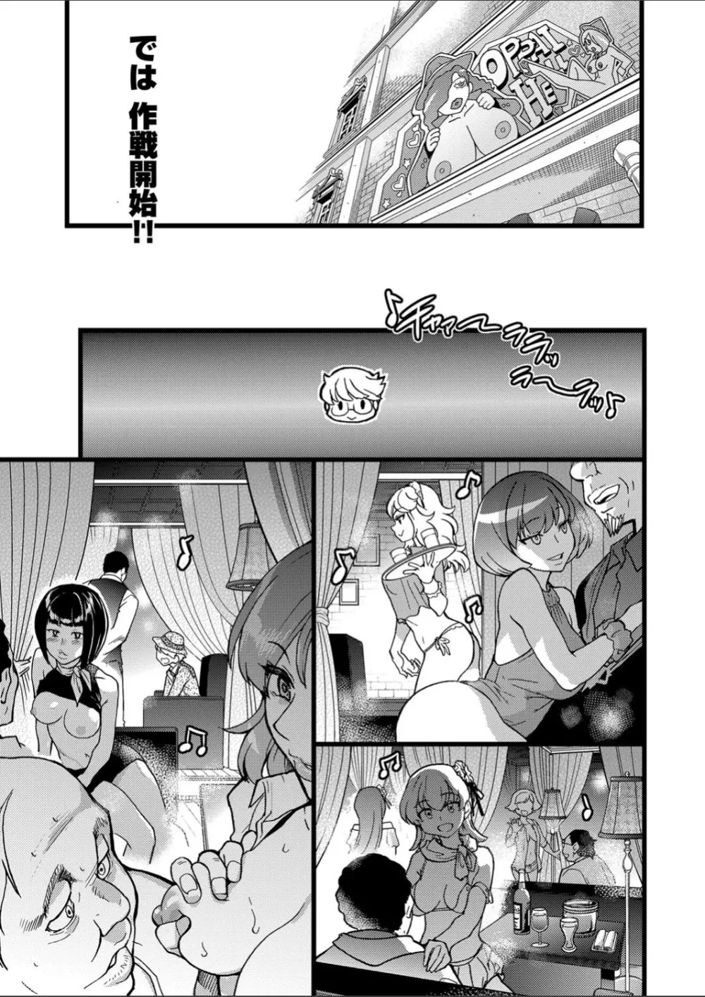 潜・入・少・年 Page.11